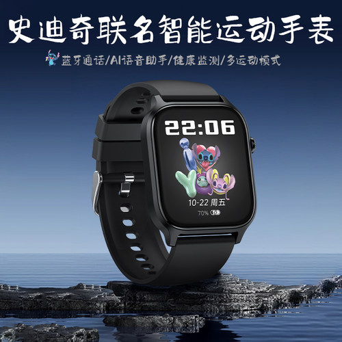 迪士尼智能运动手表史迪奇联名