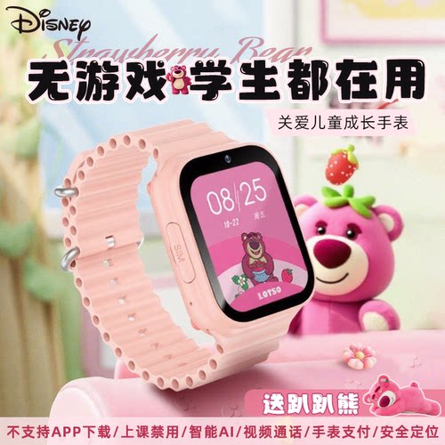 迪士尼草莓熊儿童电话手表