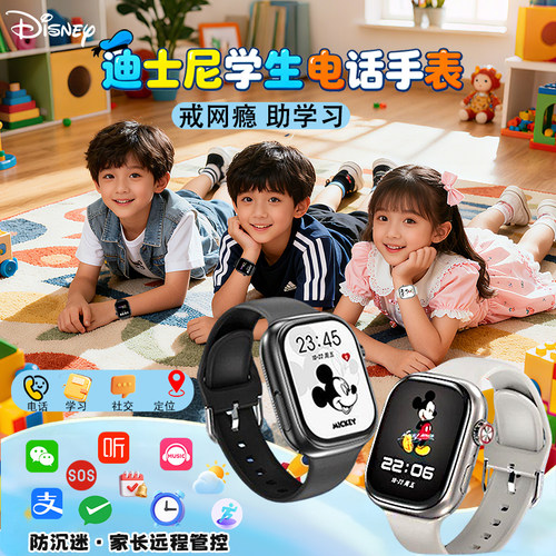 迪士尼正品电话手表戒网瘾天才小学生专用手表家长可管控防水手表