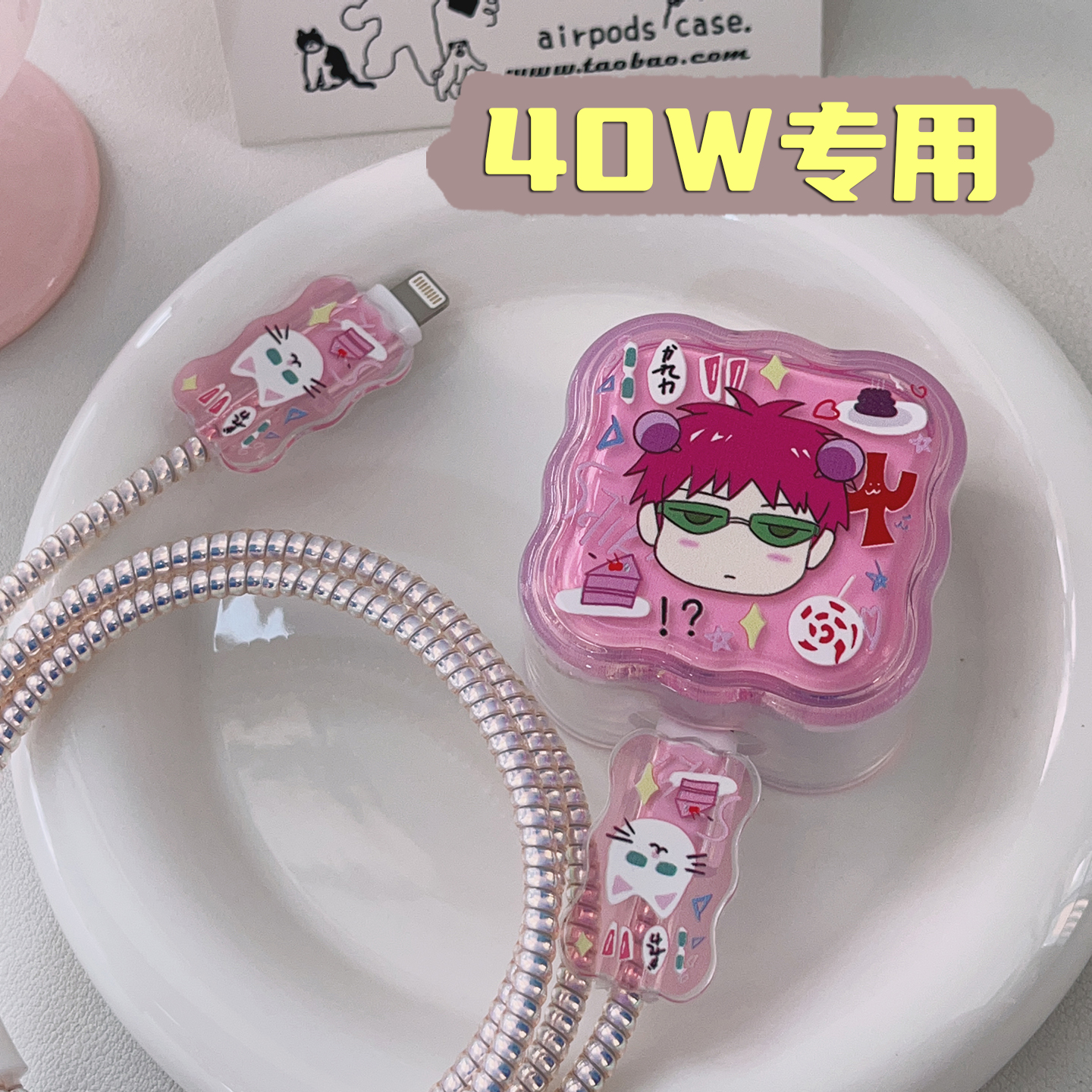 齐木楠雄适用iphone40W充电器保护套防折断苹果17充电头快充简约