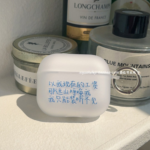 听不见，创意文字简约aipodspro3保护套2代适用苹果耳机壳2/4/5一二三四五无线蓝牙外壳磨砂硅胶半透明防摔