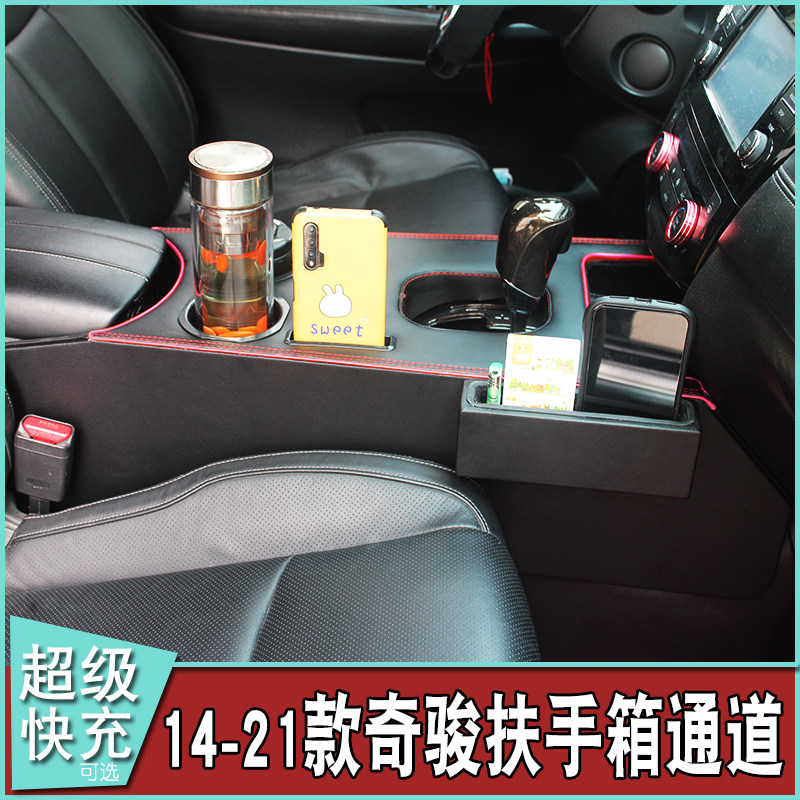 专用于奇骏扶手箱改装内饰爆改