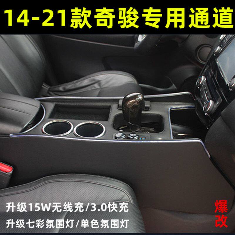 14-22款奇骏扶手箱奇骏荣耀改装中央通道加装配件无损爆改手扶箱