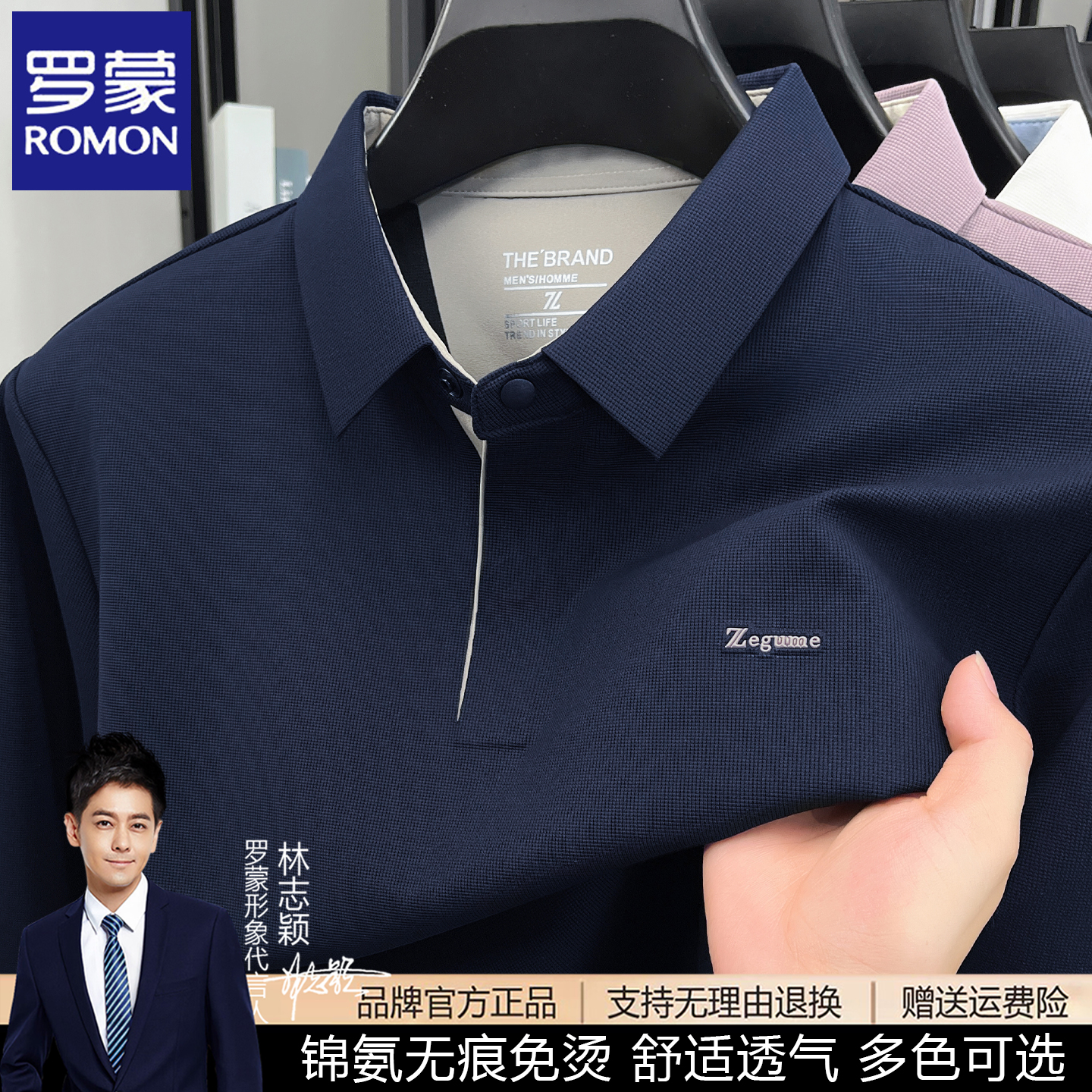 罗蒙秋季新款高端长袖Polo衫男士