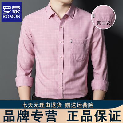 罗蒙高端春秋季爸爸粉色长袖衬衫