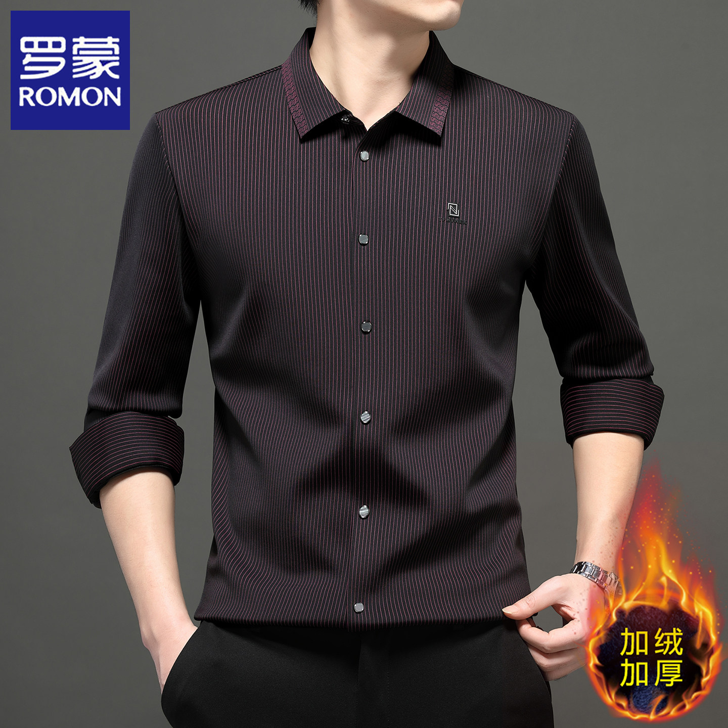 罗蒙男士高级感长袖保暖衬衫冬季加绒加厚免烫衬衣商务休闲爸爸装