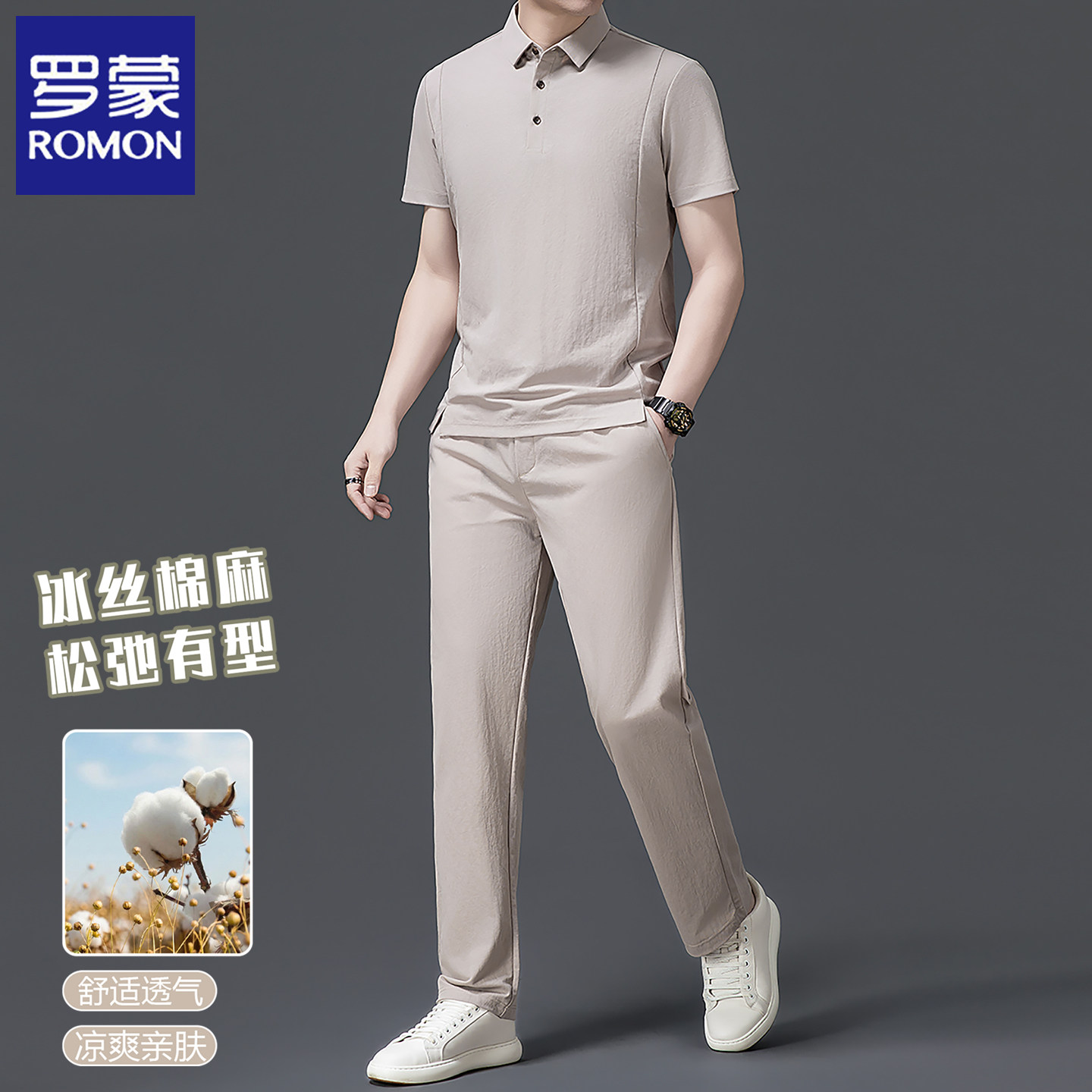罗蒙男士短袖POLO衫两件套夏季薄款棉麻休闲运动长裤凉感t恤套装