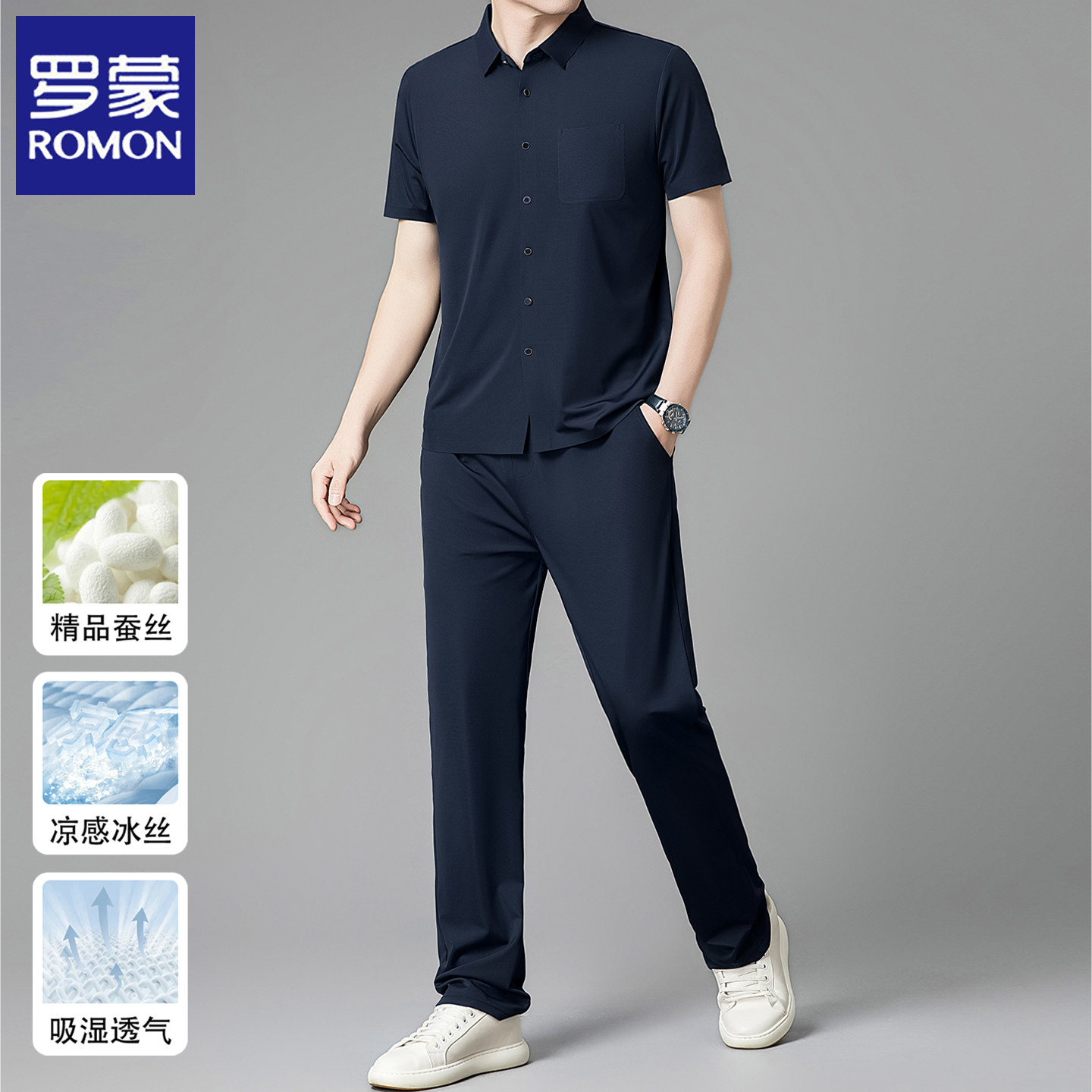 罗蒙夏季短袖衬衫男衬衣两件套装