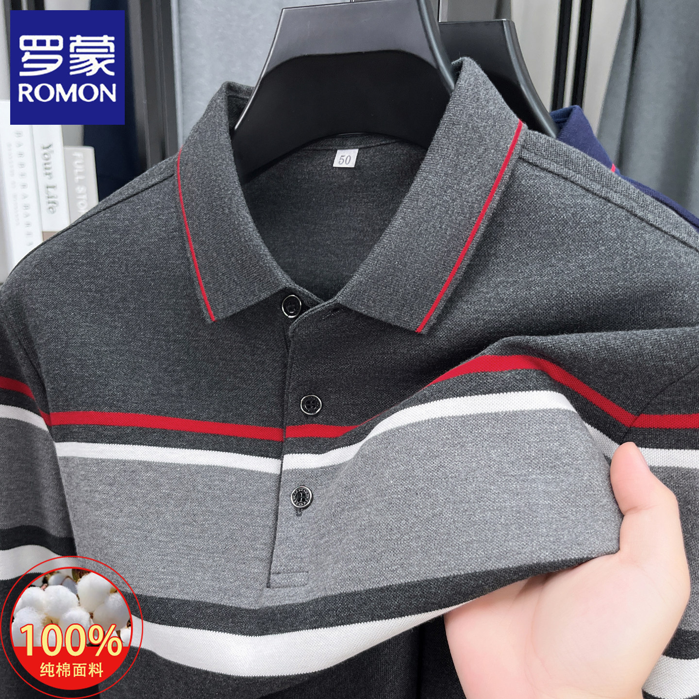 罗蒙条纹100%纯棉翻领t恤男士长袖春秋季新款商务中年男士polo衫