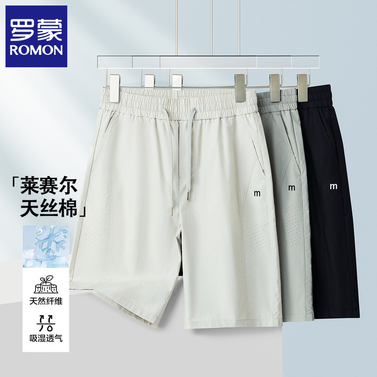 罗蒙夏季休闲短裤男士运动五分裤