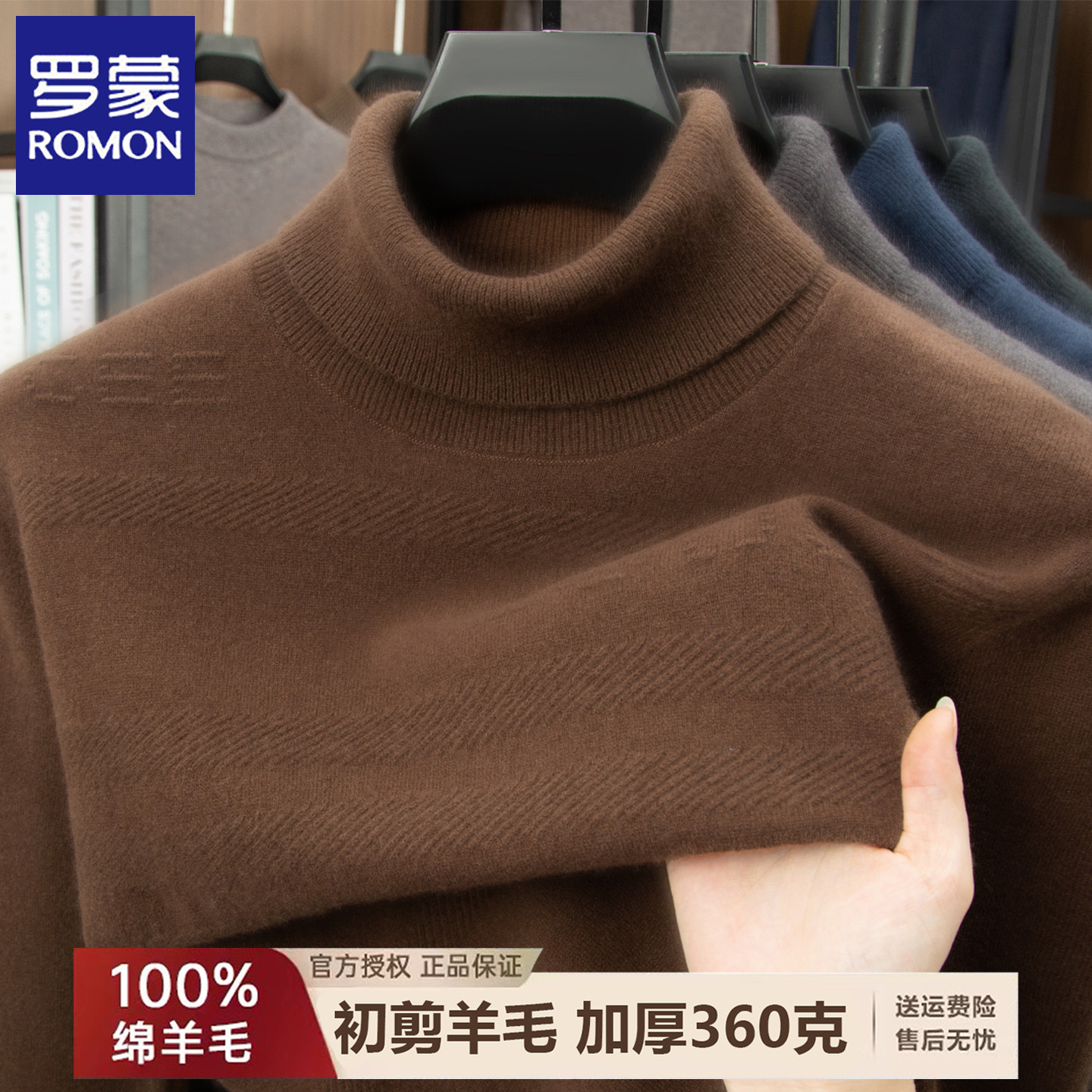 罗蒙高领翻领100%羊毛衫新款毛衣男士冬季加厚保暖男装针织打底衫