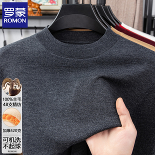 罗蒙秋冬季高端精纺100%纯羊毛男士半高领加厚毛衣针织保暖打底衫