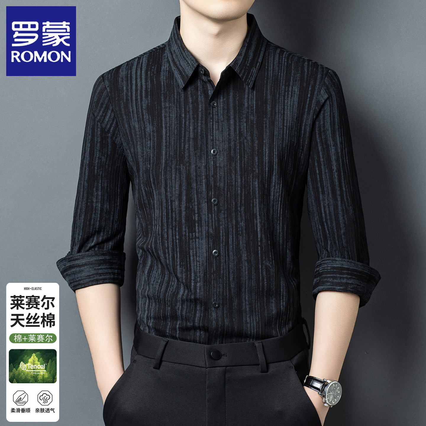 罗蒙春秋季男士衬衫2026新款长袖衬衣高端条纹休闲打底男装上衣服