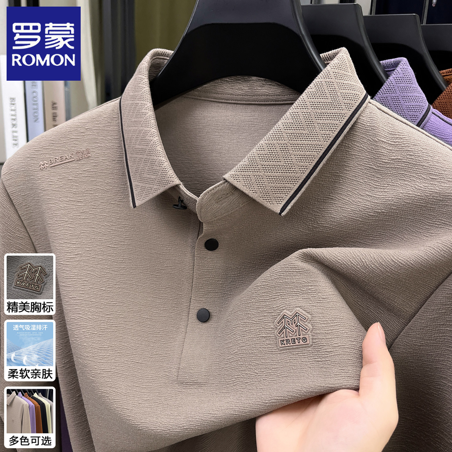 罗蒙中年男士长袖翻领t恤2026春秋季新款高档商务休闲时尚POLO衫