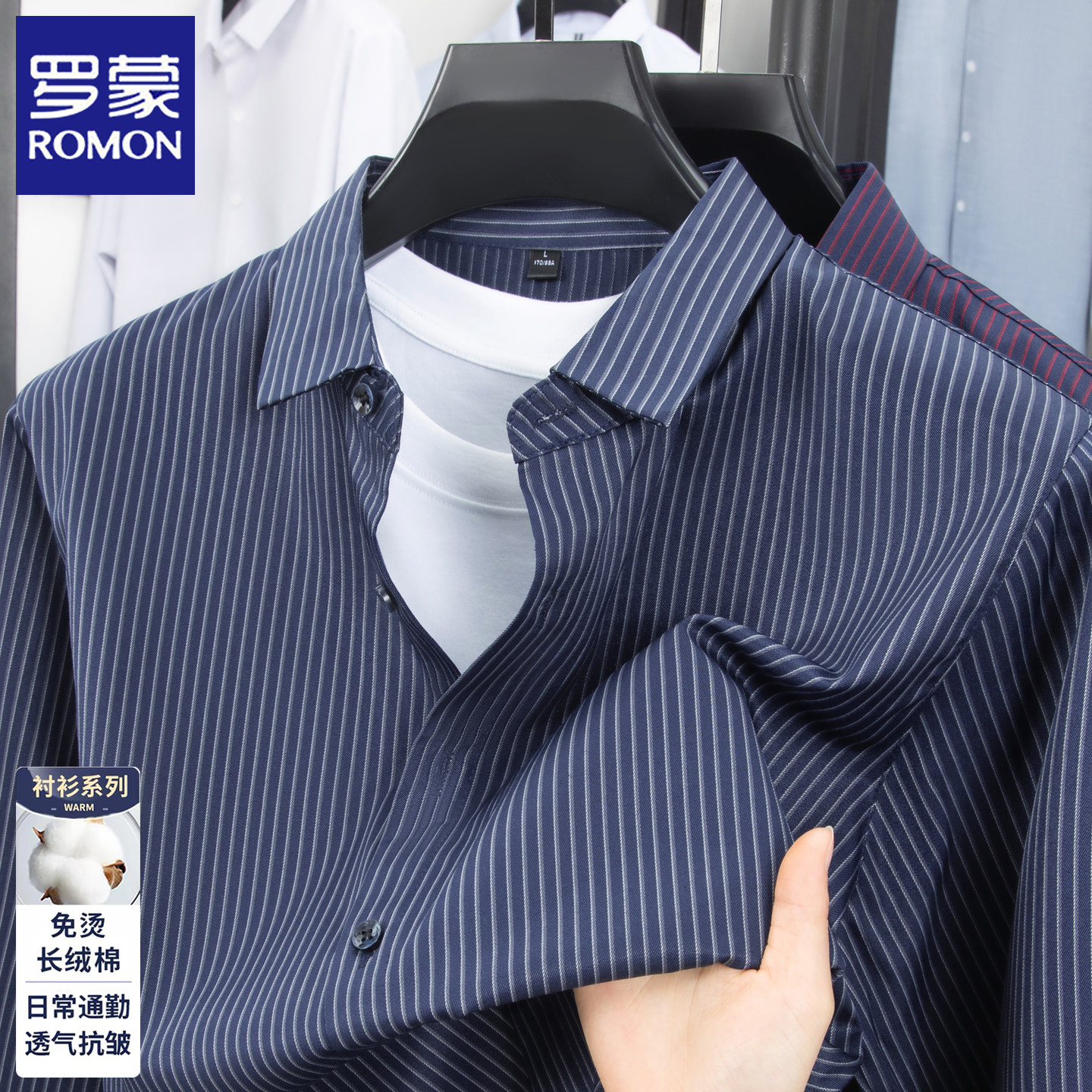 罗蒙商务休闲翻领免烫衬衣高级感上衣春秋季新款男士长袖条纹衬衫