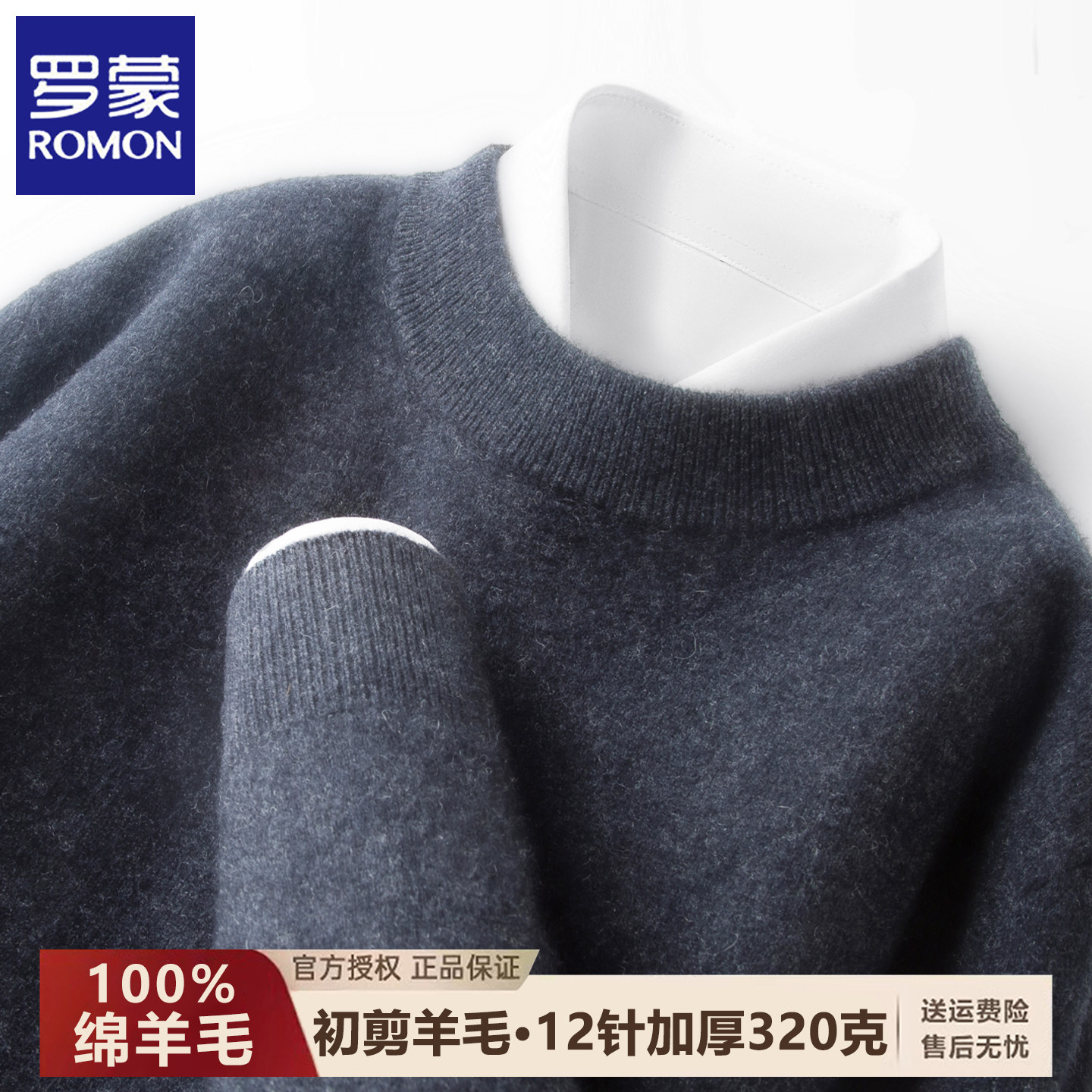 罗蒙100%纯羊毛衫男士半高领加厚针织毛衣秋冬季纯色保暖打底上衣