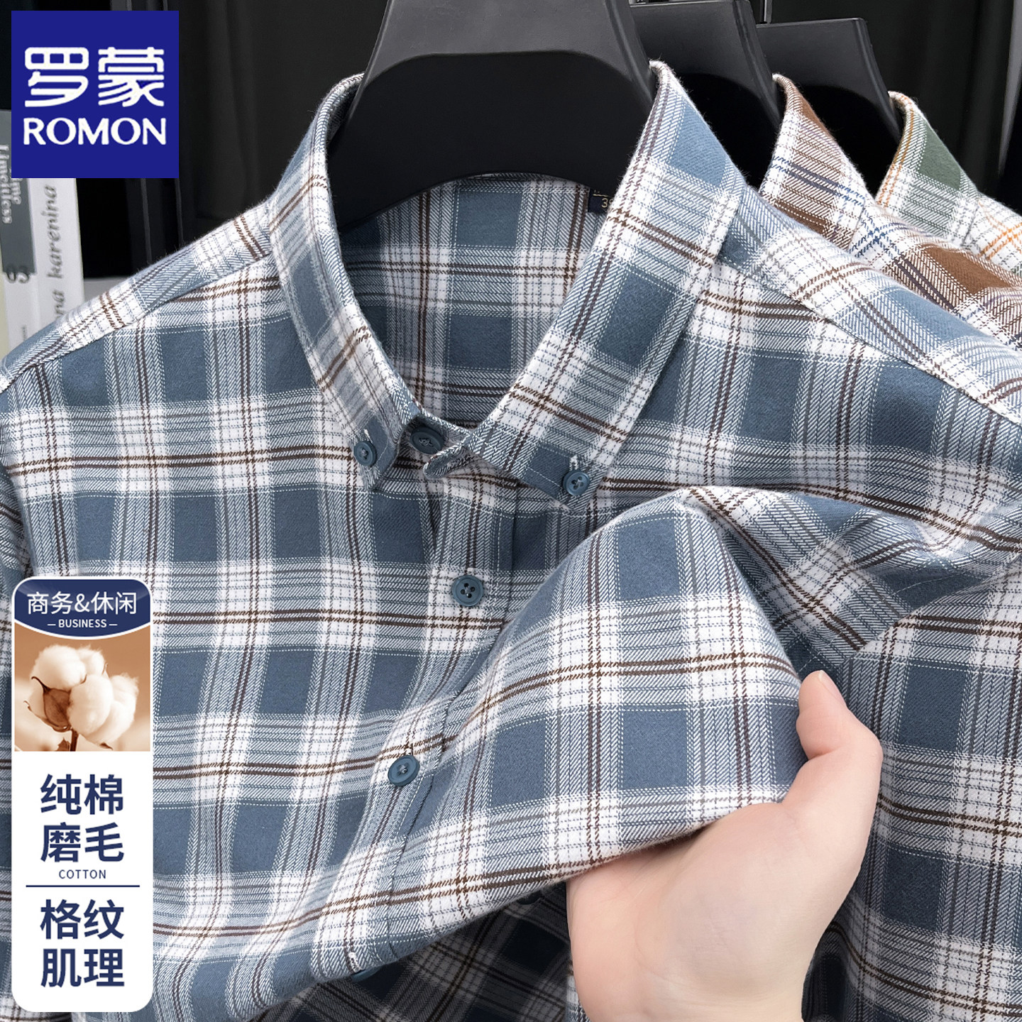 罗蒙新款纯棉男格子长袖衬衫磨毛