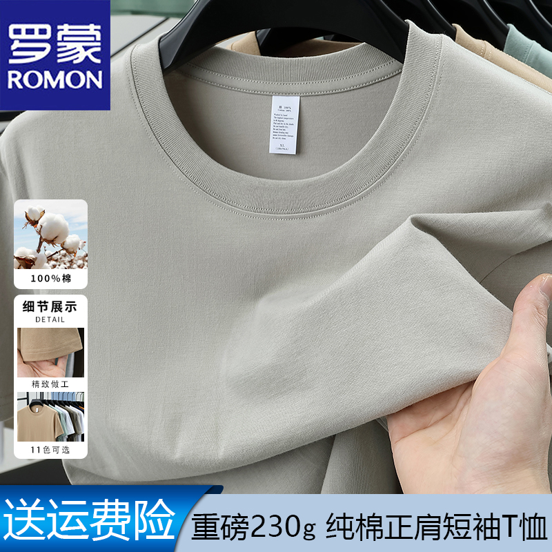 罗蒙纯色圆领t恤男士短袖纯棉夏季2025新款休闲百搭大码打底上衣