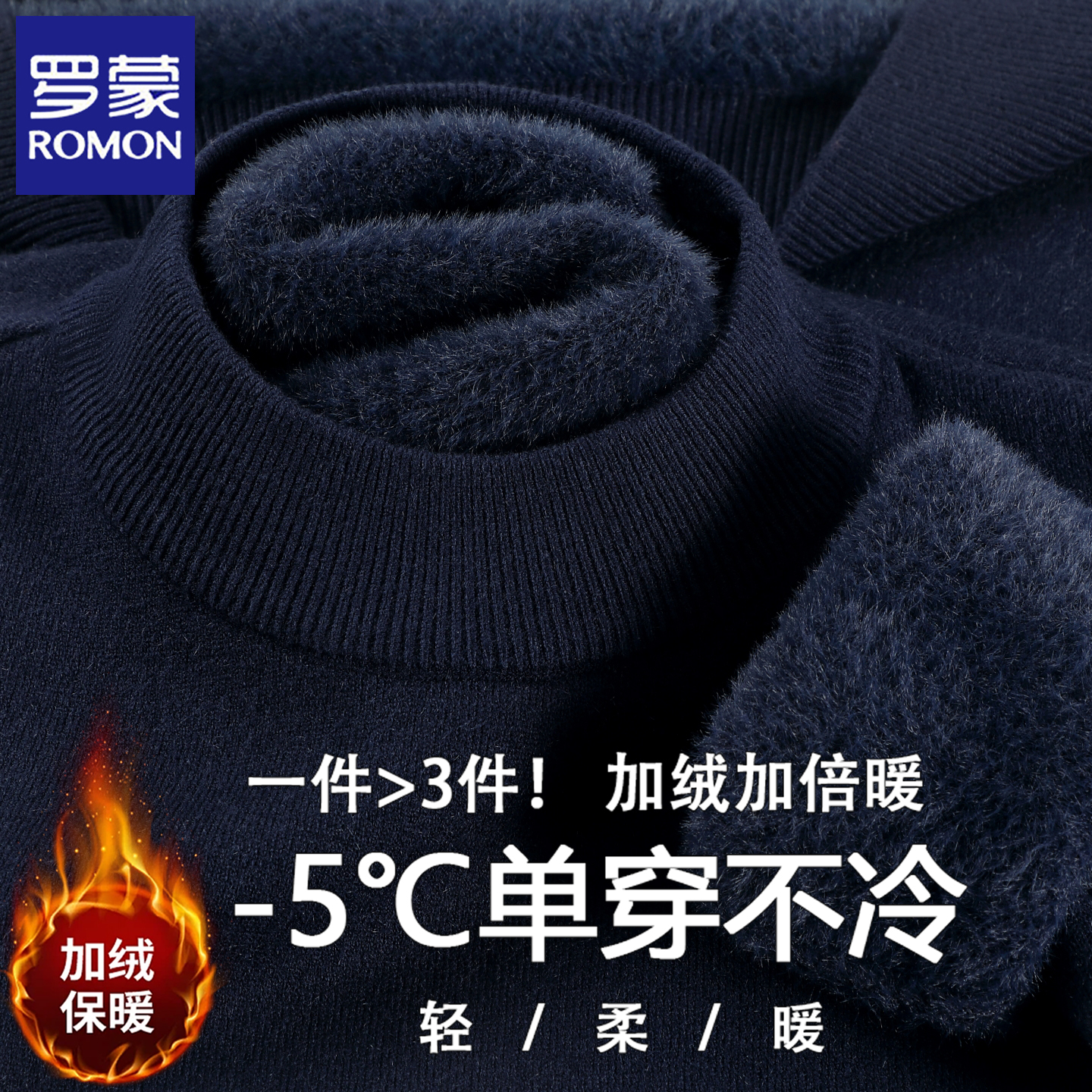 罗蒙2025冬季加绒加厚男保暖毛衣