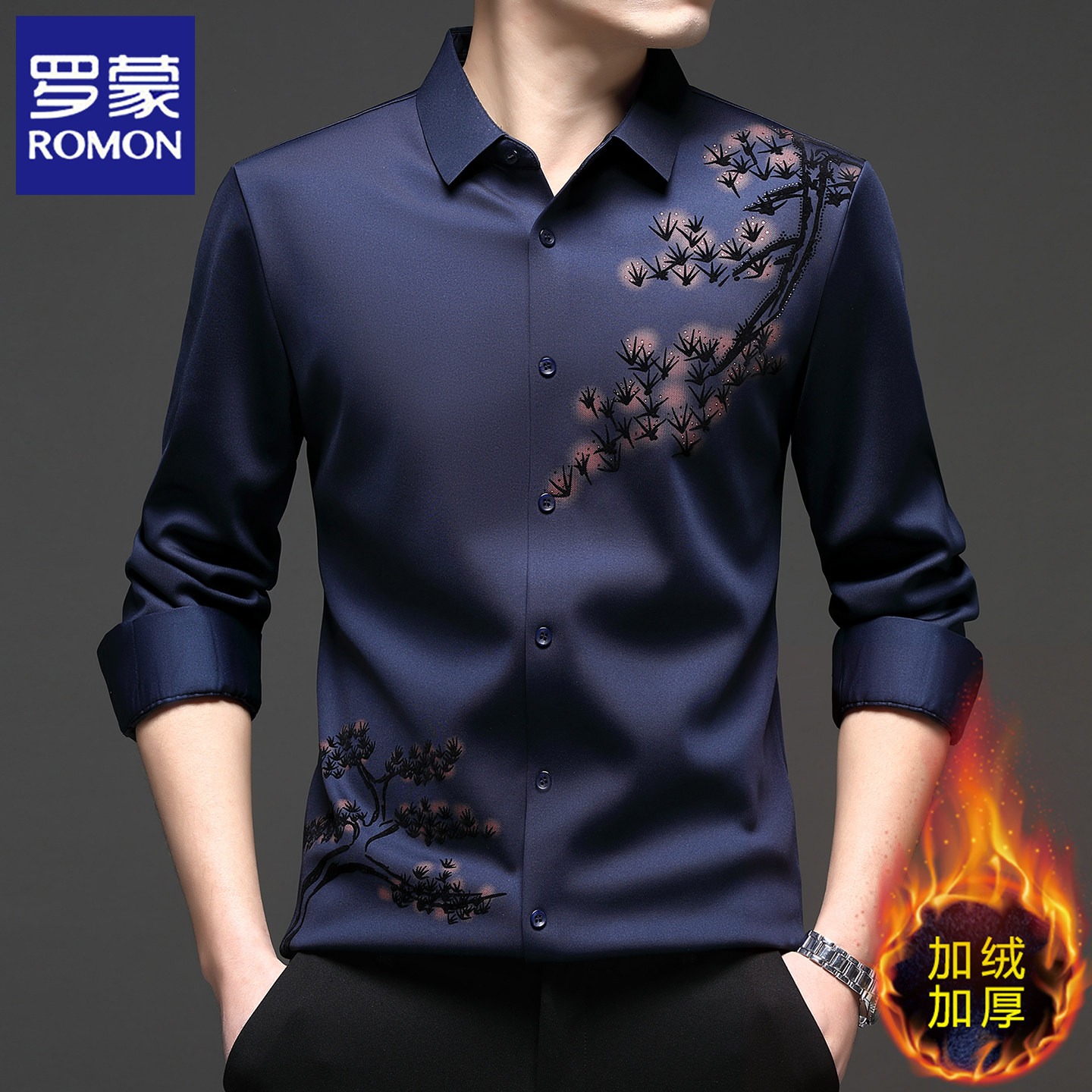 罗蒙衬衫男士长袖冬季新款加绒保暖上衣商务休闲免烫男装加厚衬衣