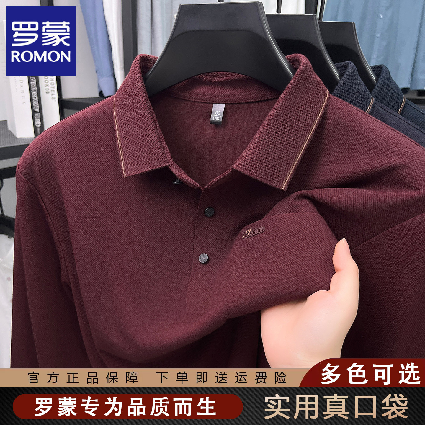 罗蒙春秋季新款长袖T恤男体恤衫