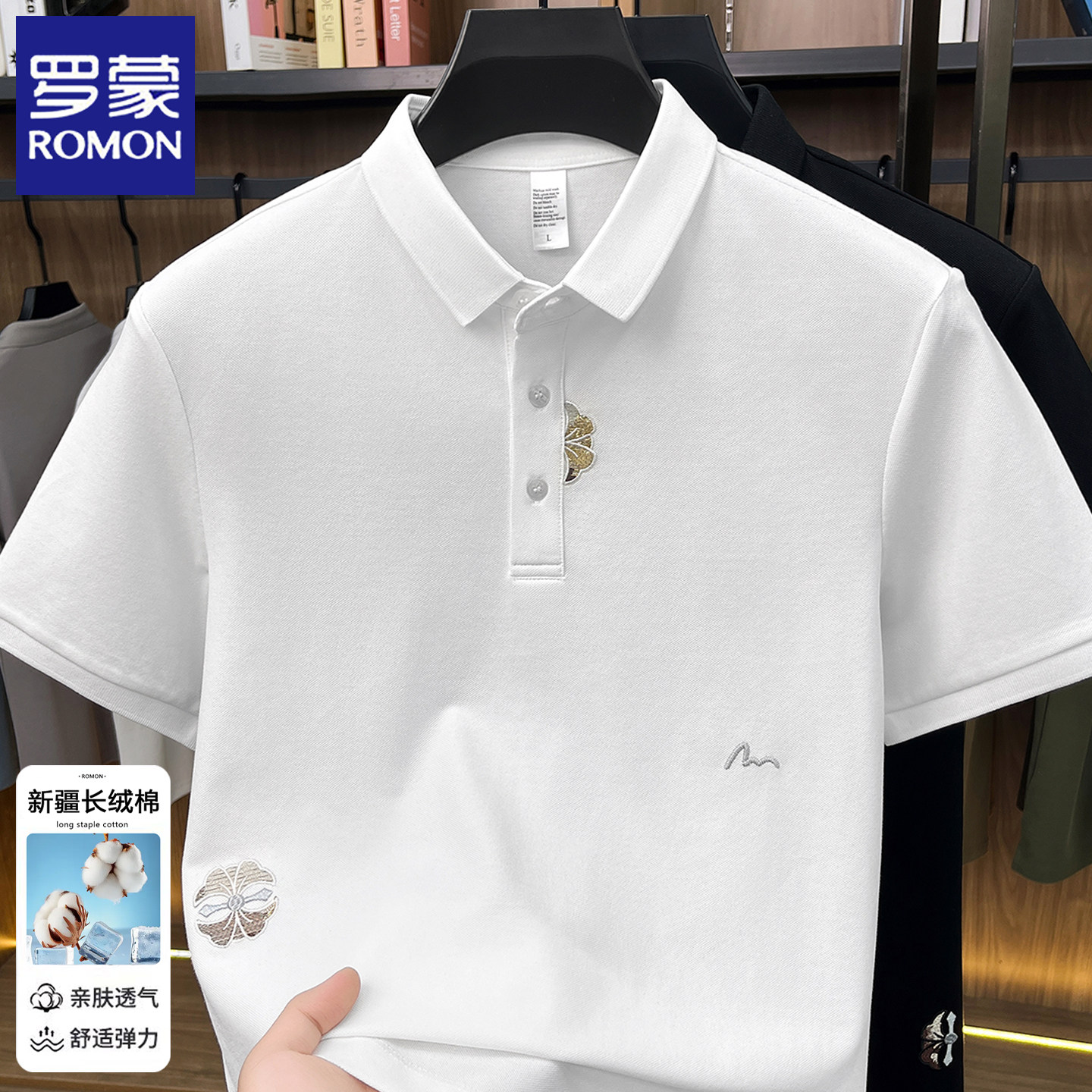 罗蒙翻领POLO衫男士短袖夏季新薄款风刺绣白色高级感免烫棉质T恤