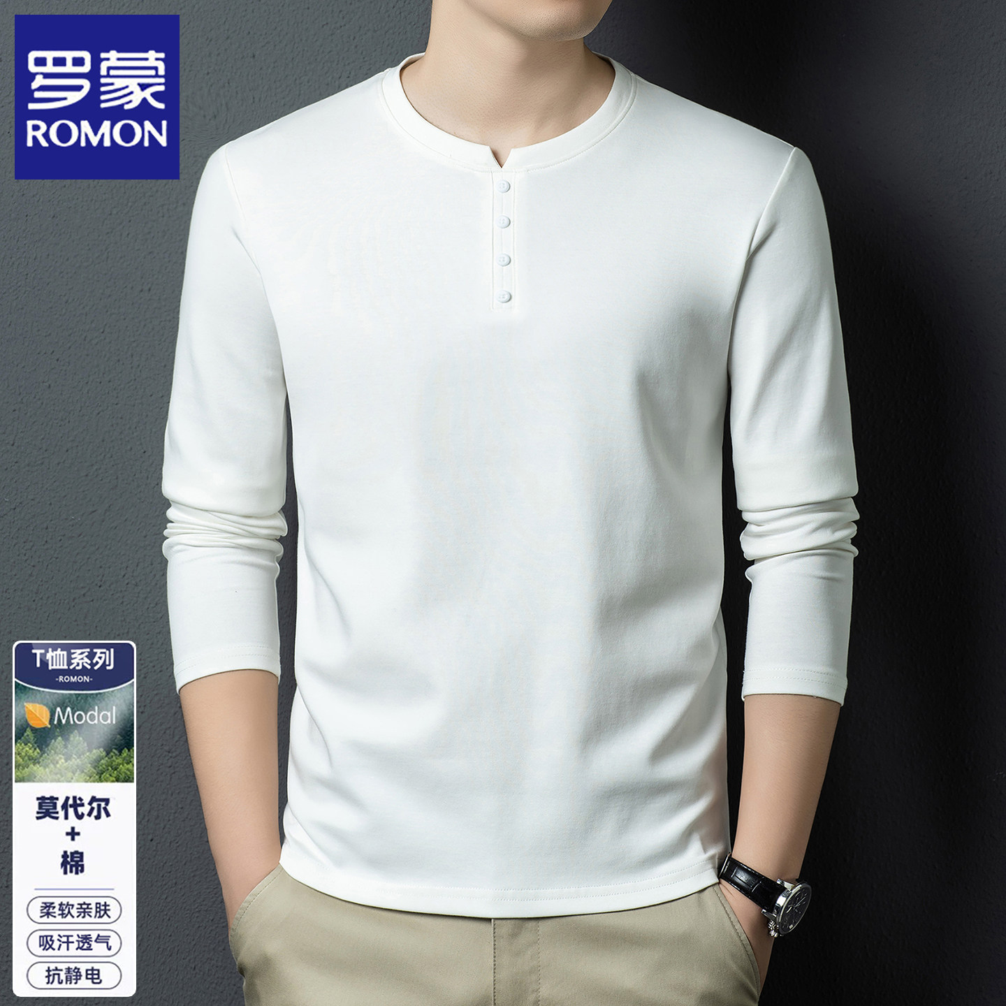 罗蒙莫代尔棉长袖t恤男士2026春秋季新款休闲上衣男装打底体恤衫