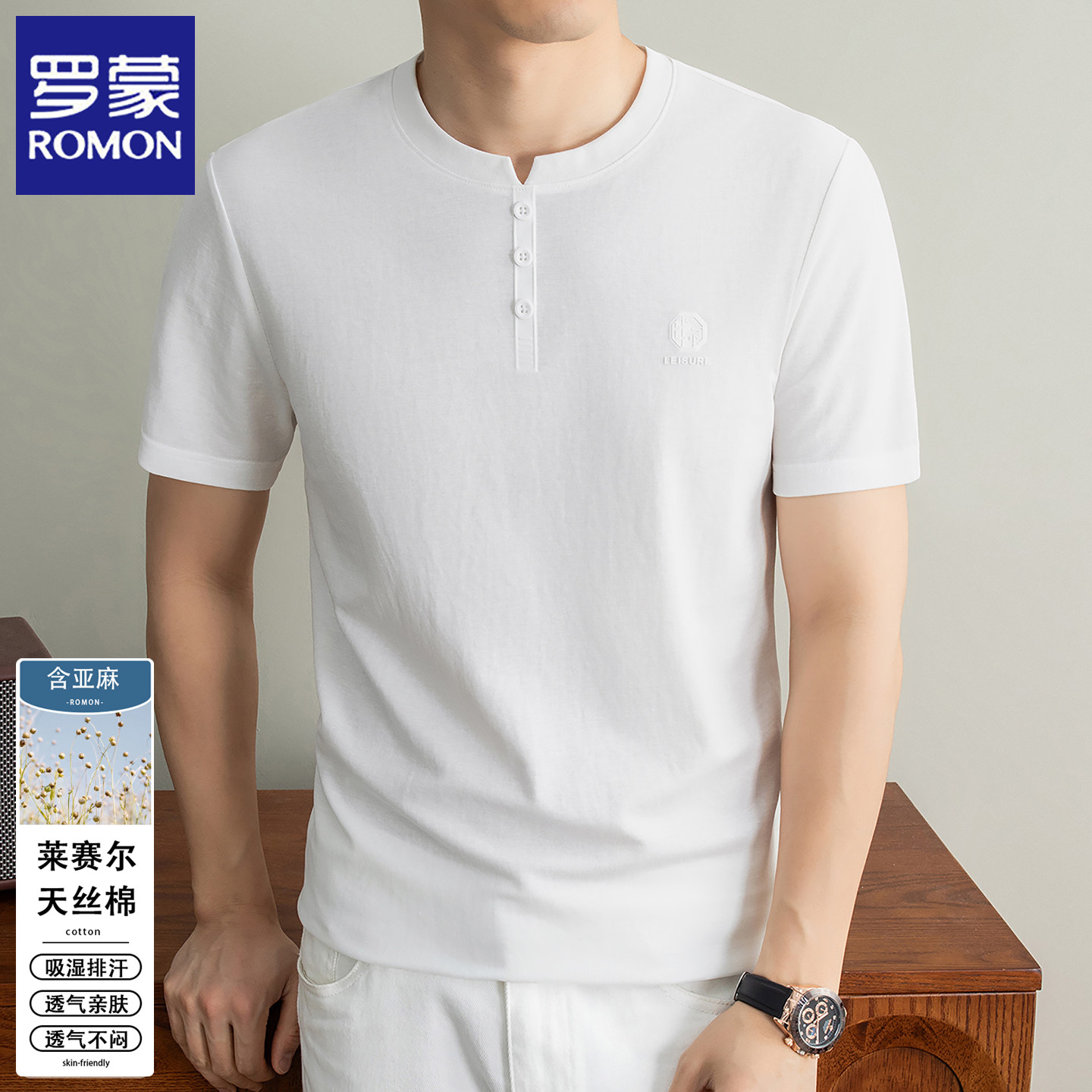罗蒙短袖T恤男士圆领含棉麻凉感透气休闲中式立领白色半袖体恤衫