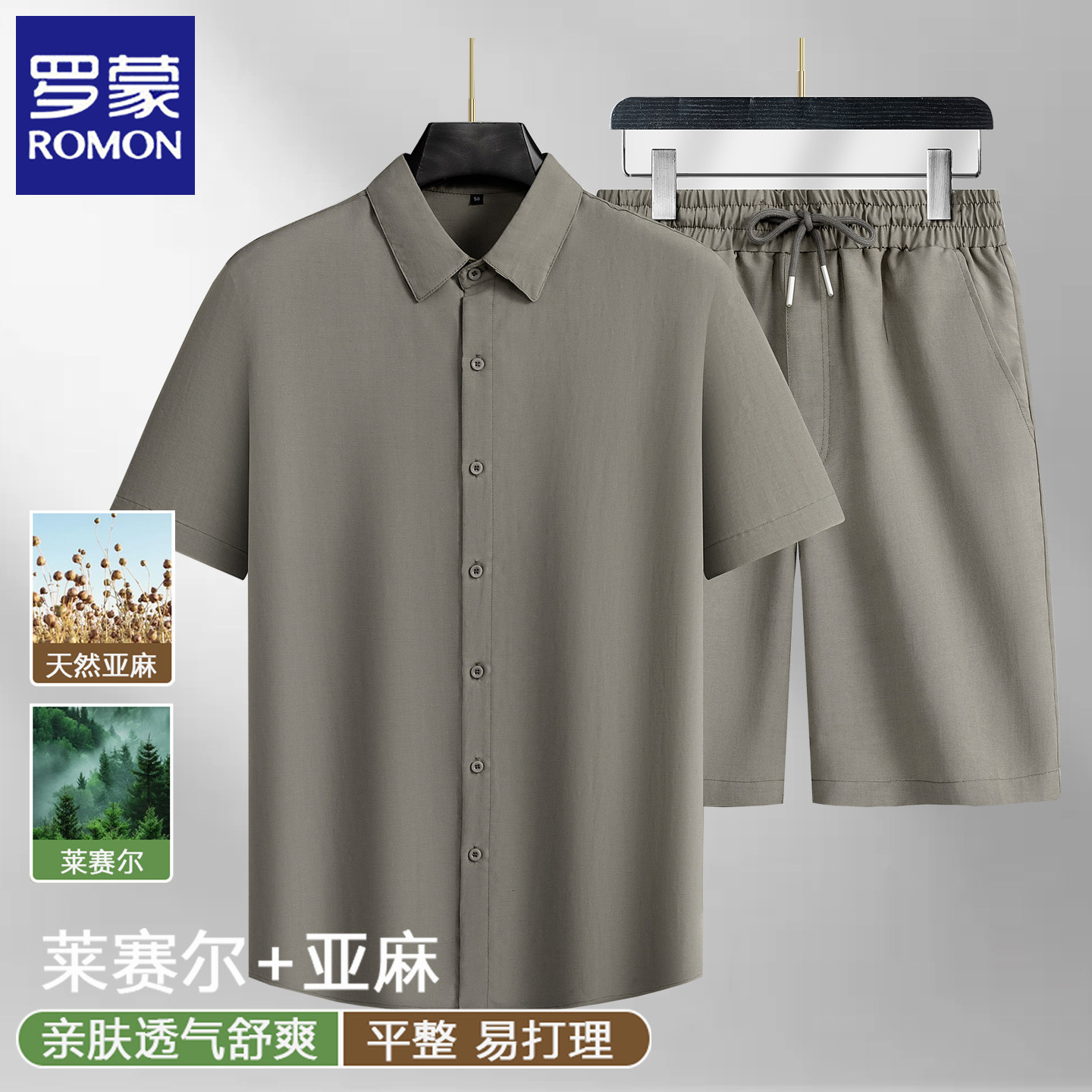 罗蒙休闲运动套装男士短袖衬衫2026夏季新款莱赛尔短裤搭配两件套