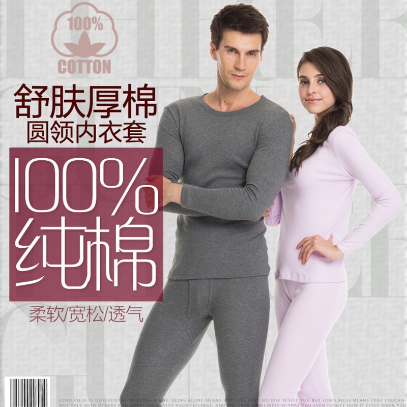 三枪纯棉中厚圆领针织保暖内衣男