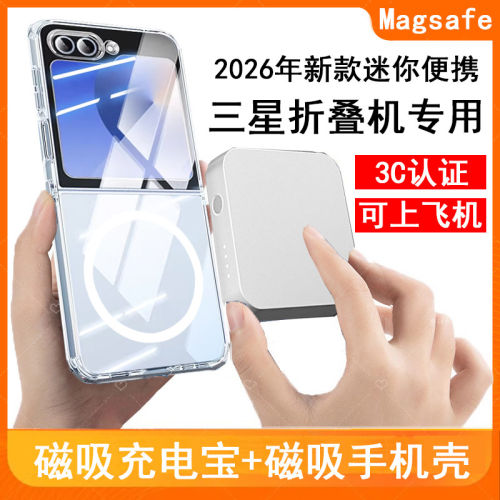 磁吸3新款适用宝电源/zflip7便携/快充无线器4专用65充电迷你