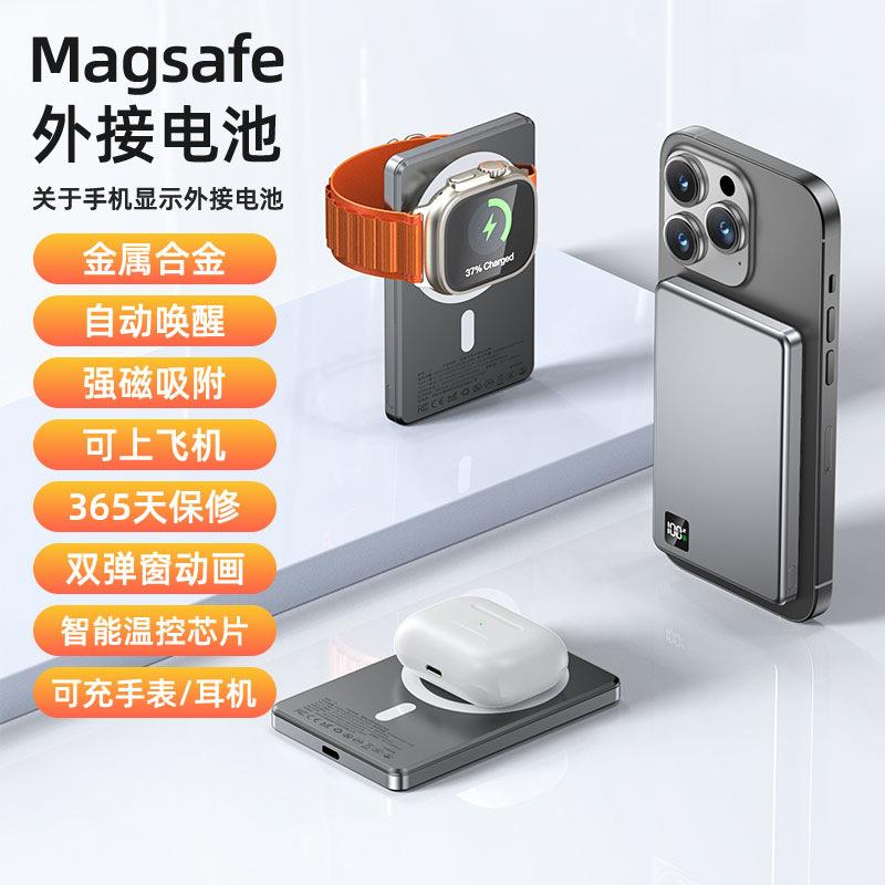 PD超薄数显电源充MagSfe10