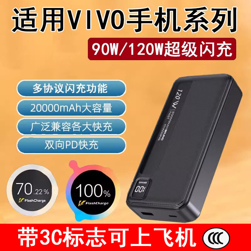 Y31s闪快充宝vio300Pr80电