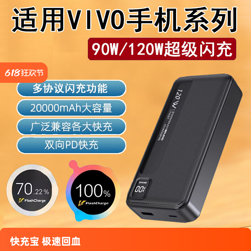 闪充适用90w专用vivo手机