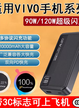 适用vivo快充x100s/x300pro闪充瓦x200s专用90w充电宝s20pros30