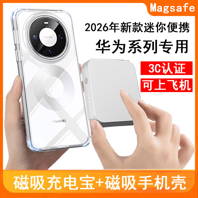 专用适用6050promax器华为宝磁吸无线70新款电源充电mate80快充图片