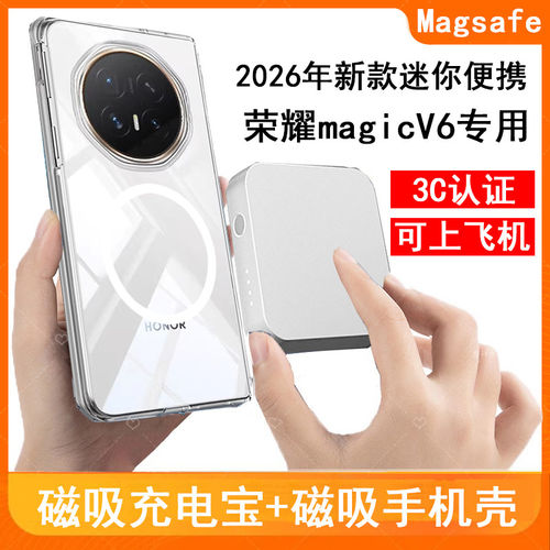 v3器充电专用新款v5快充电源移动无线迷你磁吸宝适用荣耀magicv6