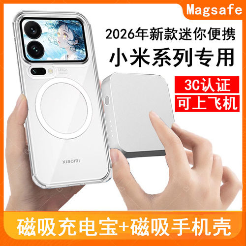 适用快充宝充电小米/磁吸promax新款专用1413proultra/1715无线