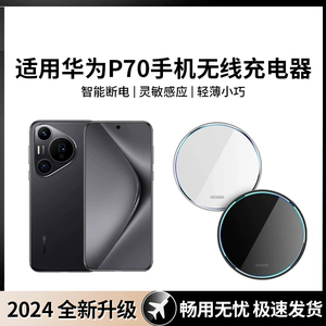 适用华为p70+ ultra新款pura70pro无线充电器50超级快充床头柜通用40万能底座30mate60nova12cp61配件