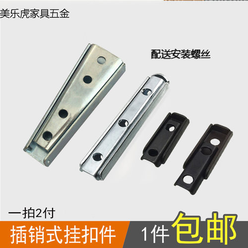 沙发固定连接件子母滑轨挂件