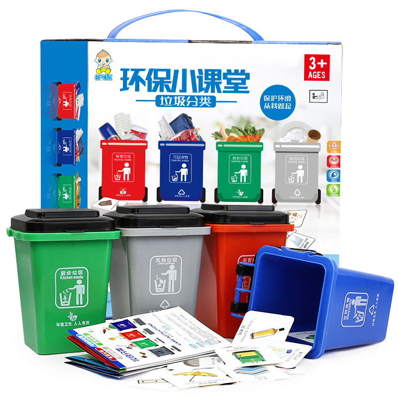 垃圾分类垃圾桶玩具儿童早教益智桌面游戏抖音同款幼儿园教具礼品