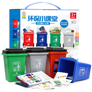 垃圾分类垃圾桶玩具儿童早教益智桌面游戏抖音同款幼儿园教具礼品