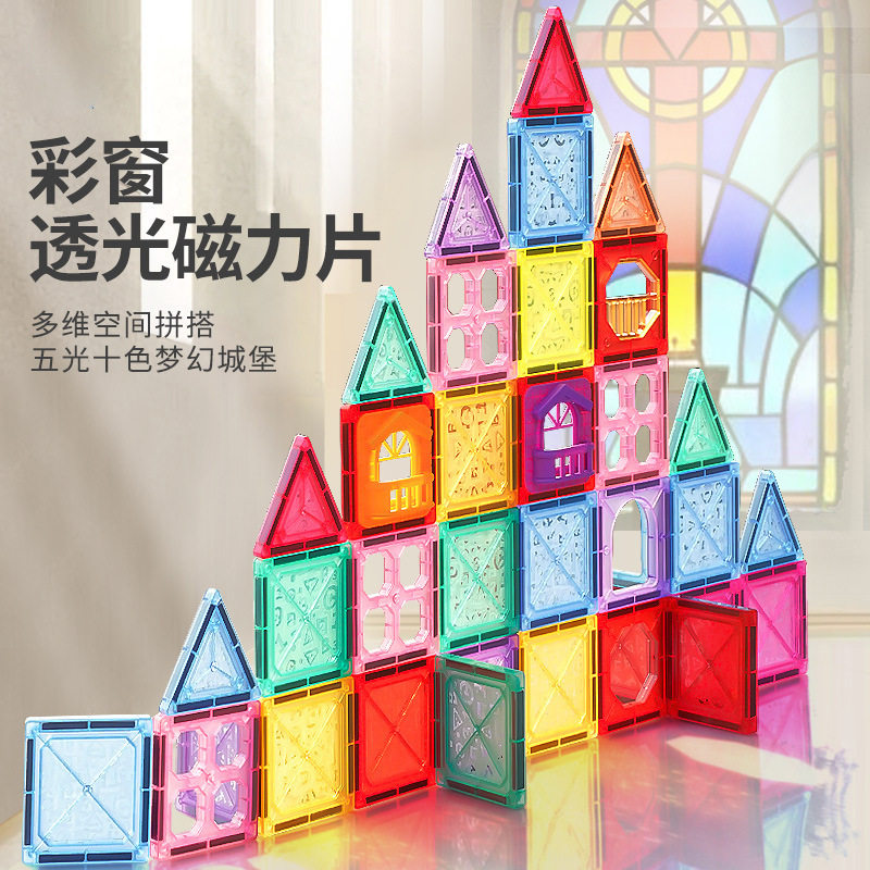 大号彩窗磁力片积木拼图儿童益智吸铁石磁铁磁吸拼装玩具小孩礼物,玩具/童车/益智/积木/模型,普通塑料积木,淘宝优惠券,粉丝福利购,淘宝优惠卷