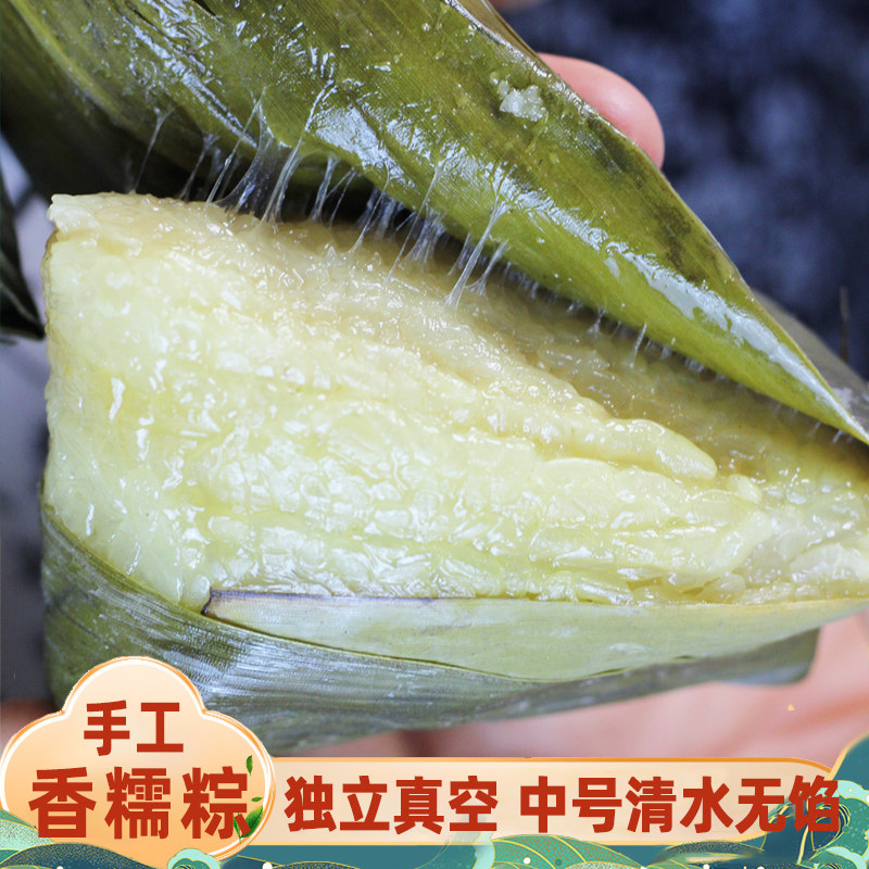 清水粽子重庆本地手工香糯粽 端午无馅原味白米粽真空装粽子礼盒