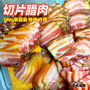 重庆巫溪五花腊肉片100g四川烟熏腊五花肉片春游速食免切片腊肉
