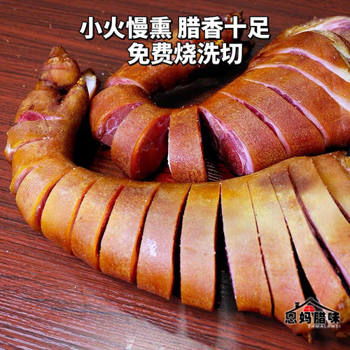 整只烟熏腊猪脚免切腊味猪蹄
