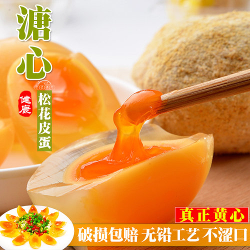 重庆无铅黄心溏心皮蛋鸭蛋灰包蛋
