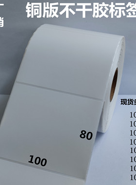 铜版纸不干胶标签纸100*60/65/70/75/80/85/90mm外箱条码打印贴纸