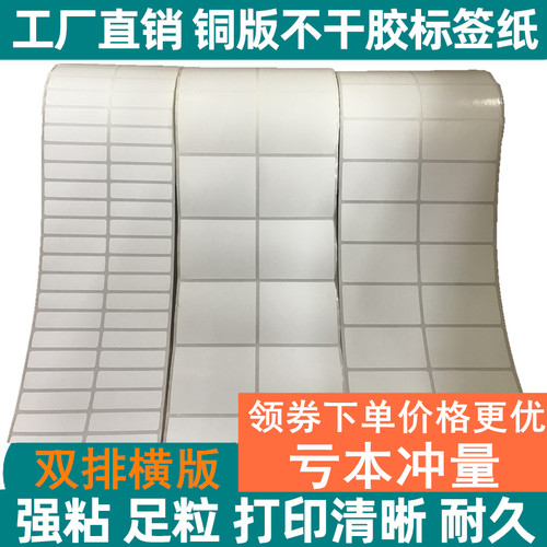双排横版铜板条码标签不干胶