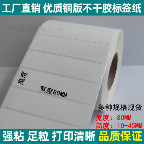 空白打印纸不干胶标签